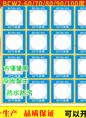 示温片反光型不干胶变色示温贴片试温片测温片感温纸BCW2-70 80度