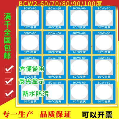 BCW2型不干胶示温贴感温测温贴片