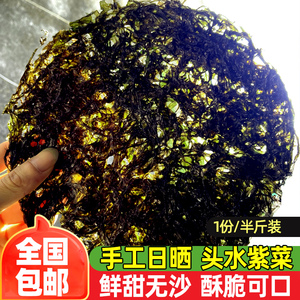 日晒莱芜南澳火锅食材头水紫菜