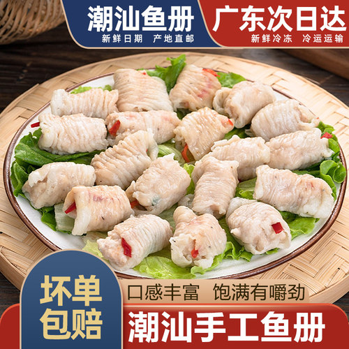 潮汕手工鱼册卷，一斤两盒装
