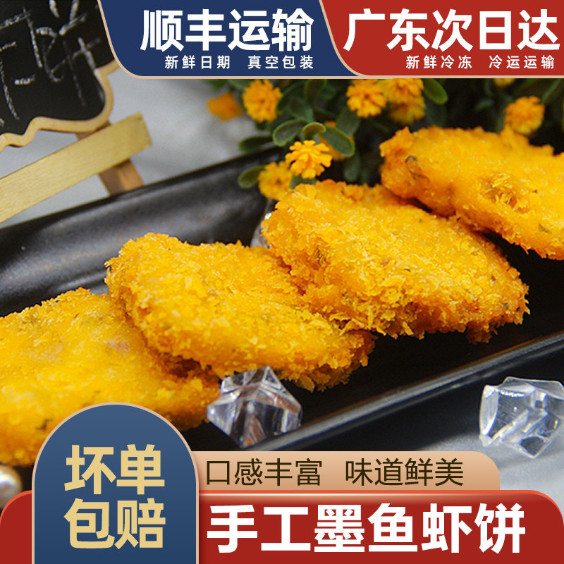 墨鱼虾饼一盒250g约12个