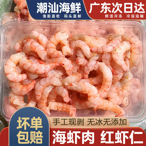 红虾仁海虾仁手工现剥一盒250g装