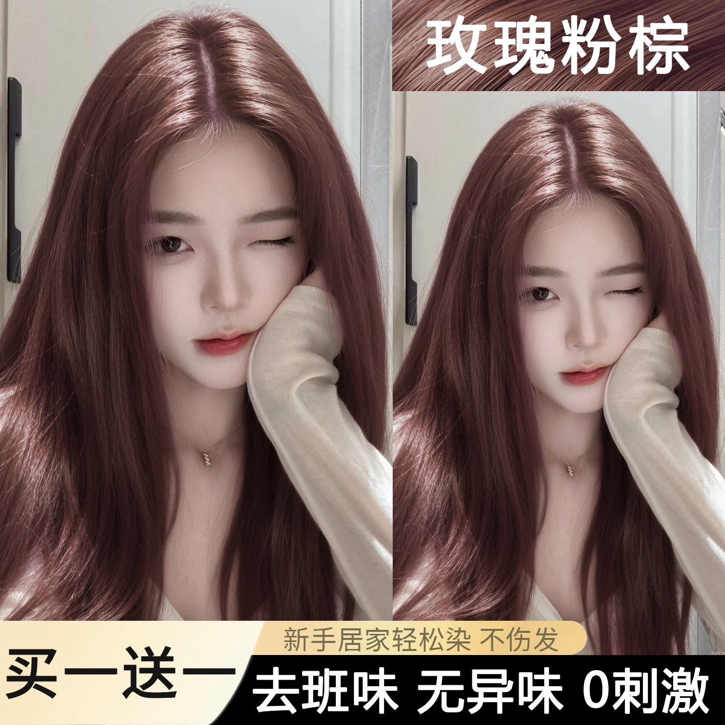 玫瑰粉棕色染发剂植物天然无刺激纯正品牌2026流行色染发膏女泡沫,美发护发/假发,彩染,淘宝优惠券,粉丝福利购,淘宝优惠卷