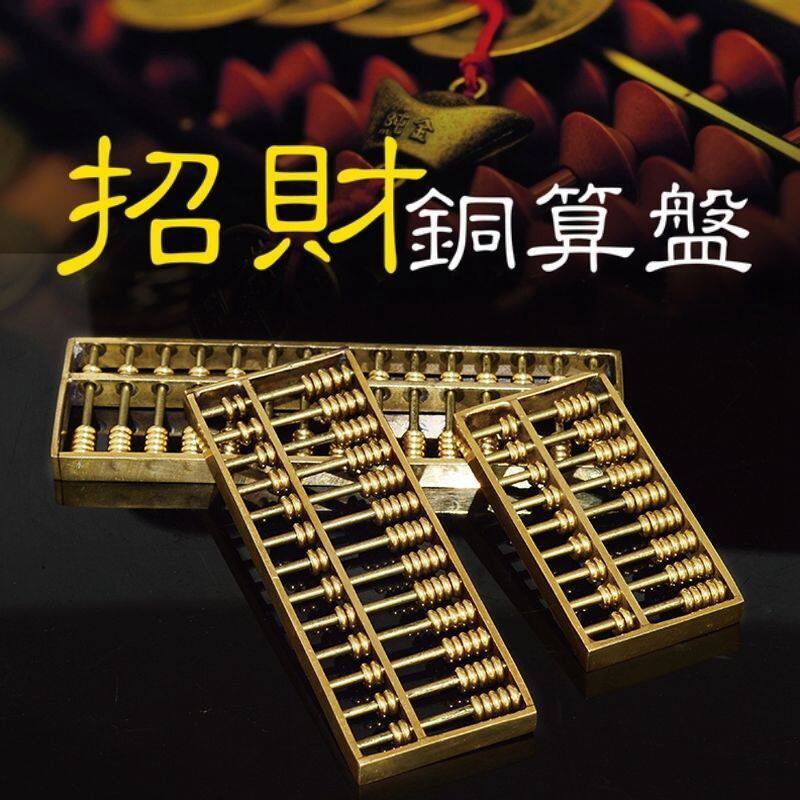 【招财铜算盘】黄铜金算盘摆件九轴十三轴随身铜算盘挂件招财助运