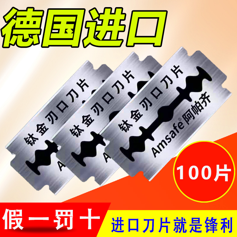 美国进口阿帕齐不锈钢双面刀片阿帕奇手动剃须刀片老式剃须刀片