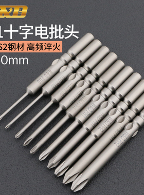 W&D801十字电批头批嘴5*60*2.5带磁进口高硬度螺丝刀批咀 3.0起子