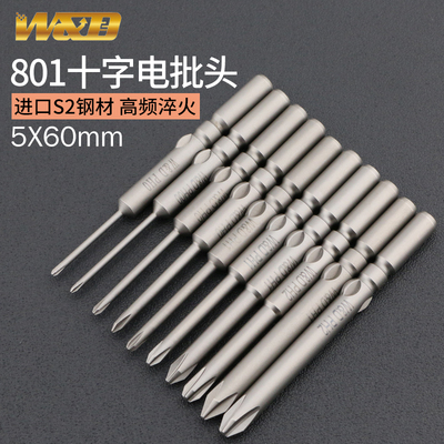 801高硬度十字电批头进口带磁W&D