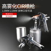 CIR喷枪高雾化喷油枪1.5mmW 71上下壶2.0涂料喷漆枪W77汽车油漆枪