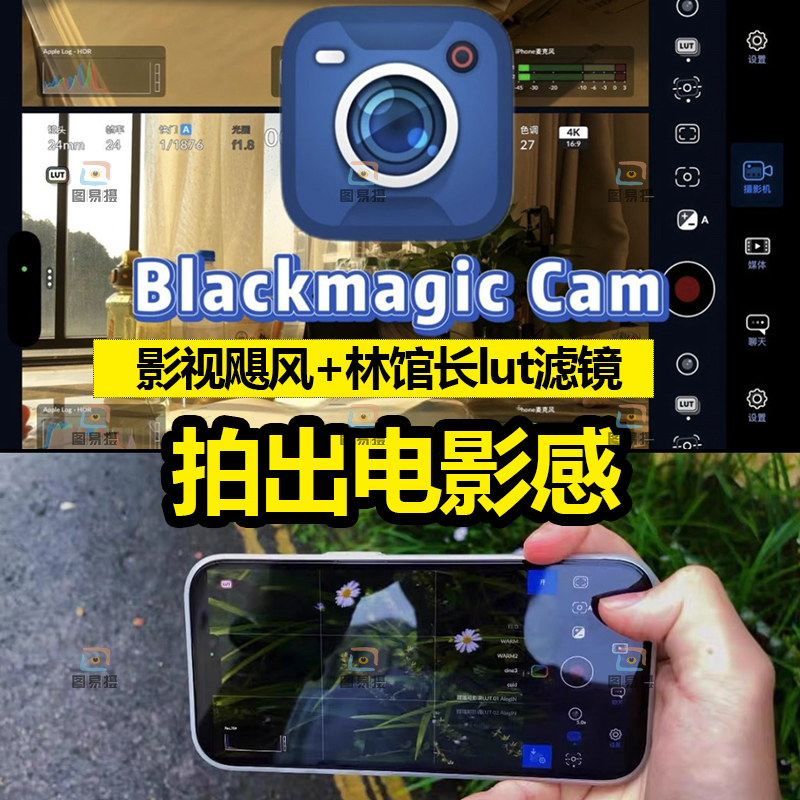 Blackmagic Camera LUT影视飓风+林馆长同款AppleLog电影Lut滤镜