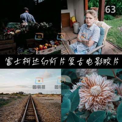 复古电影胶片Lightroom调色富士柯达幻灯片配置文件LR滤镜预设包
