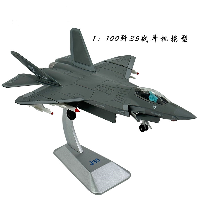 歼35战斗机模型合金仿真飞机j35舰载军事战斗机歼20 F22送礼收藏