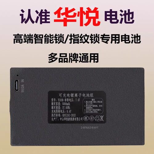 华悦智能指纹锁充电锂电池密码锁电子门锁YC030407AEBC专用华宝通