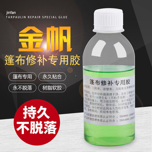 【活动价】篷布修补胶水
