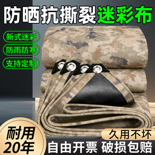 【防雨防晒】加厚耐磨迷彩防雨布