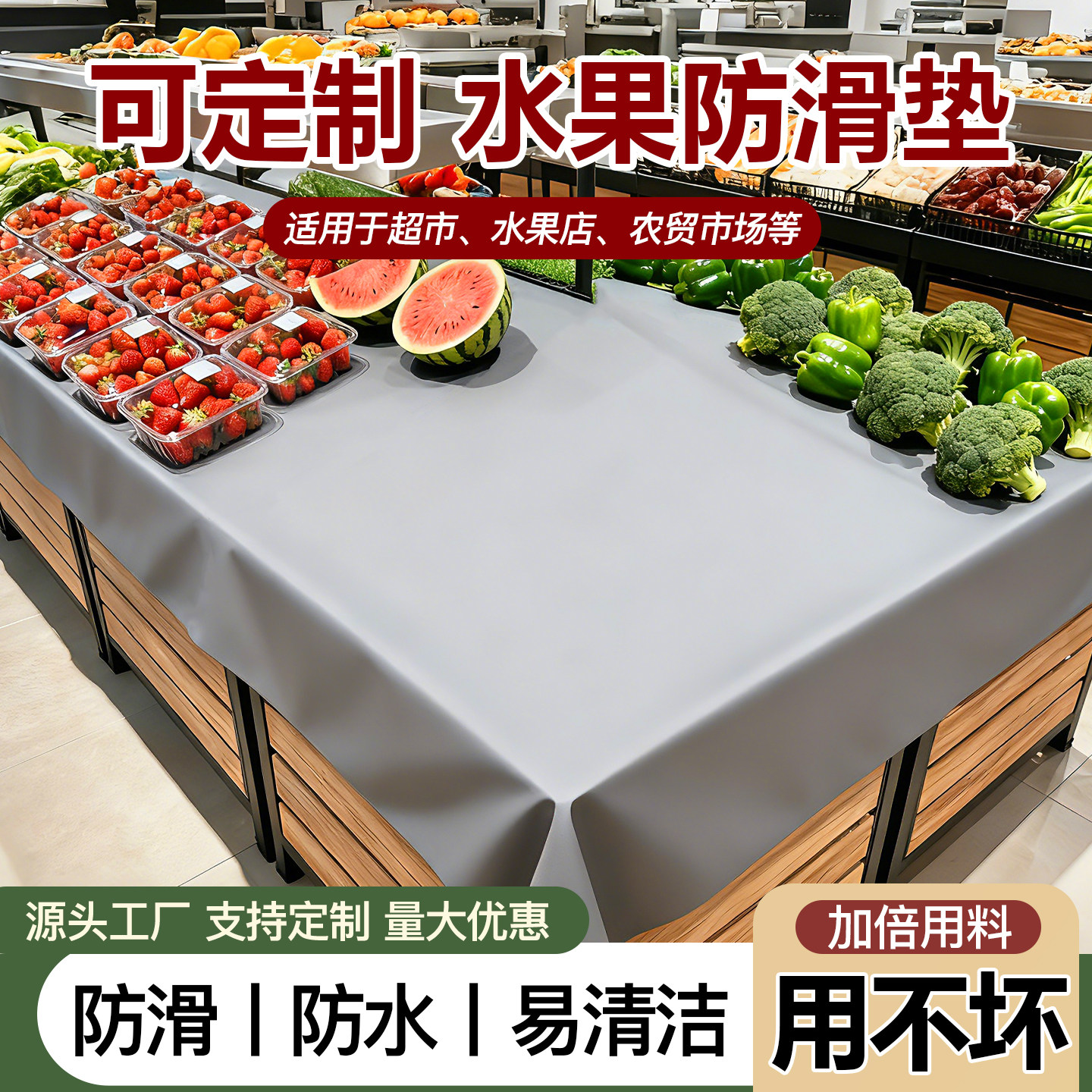 定制水果防滑垫防水桌布生鲜陈列布防潮防渗漏可擦裁剪水果架铺垫