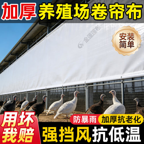 【源厂发省成本】防寒保温卷帘布