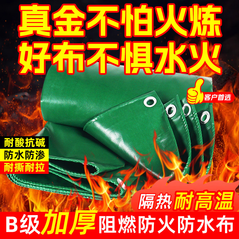 防火布阻燃布防雨布刀刮布三防布篷布防晒遮阳加厚耐高温防水帆布