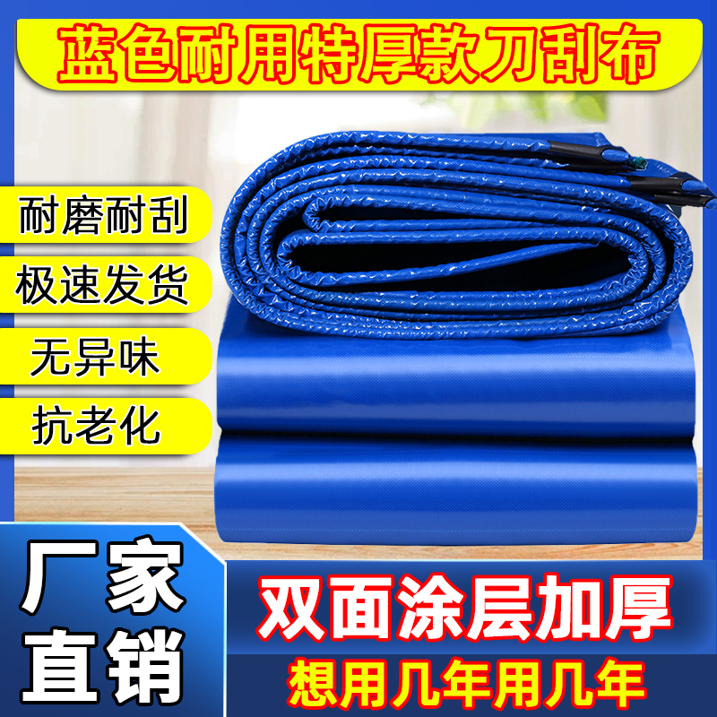 加厚刀刮布防水布耐磨耐用防雨布遮阳布挡风雨布帆布篷布油布棚布