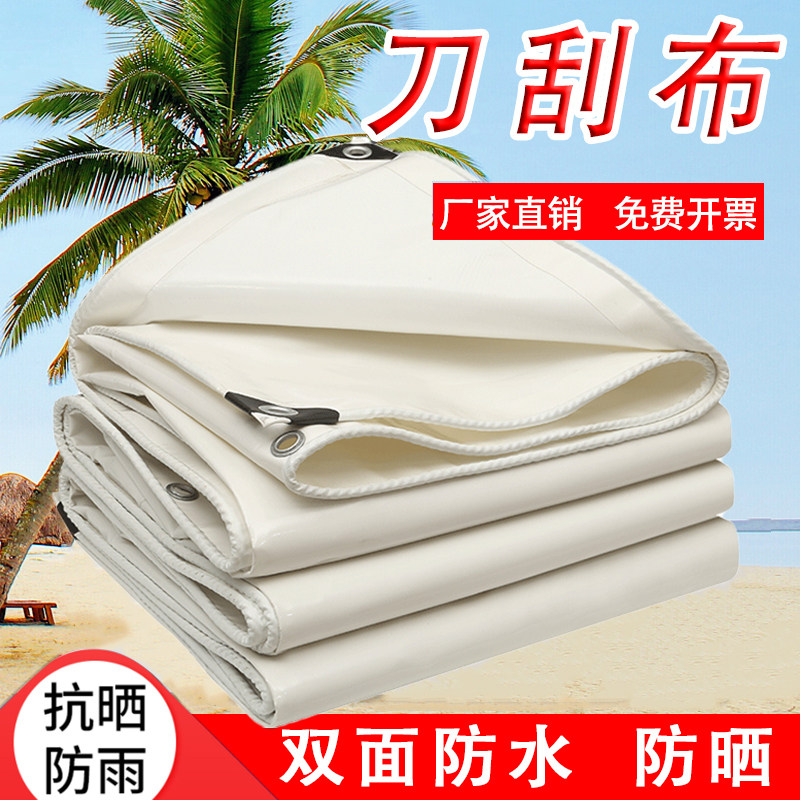 户外遮阳防晒货车防雨篷布牛津防水帆布遮雨棚油布白色刀刮布加厚