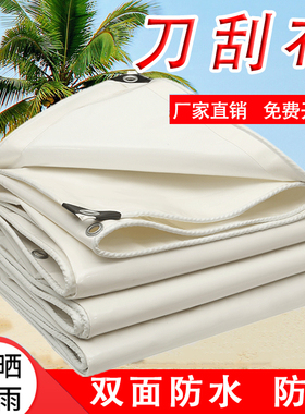 户外遮阳防晒货车防雨篷布牛津防水帆布遮雨棚油布白色刀刮布加厚