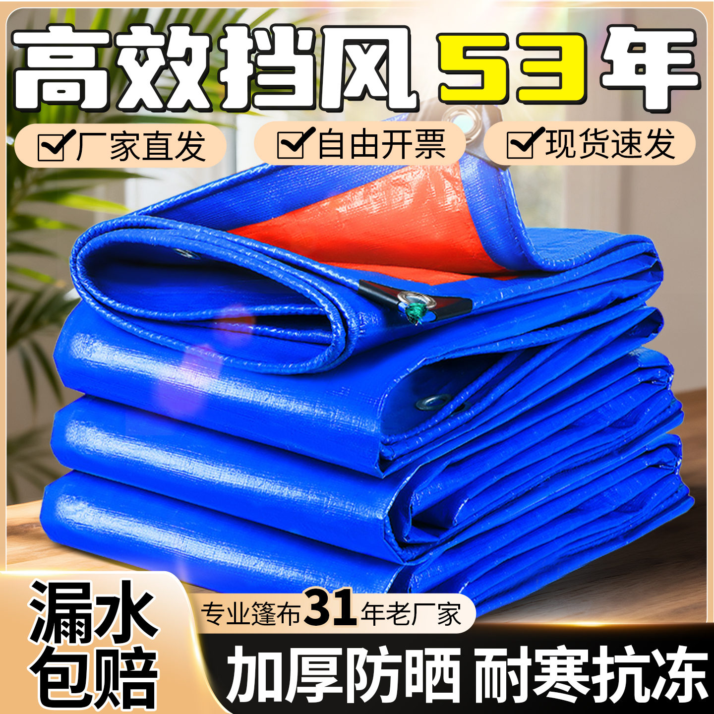 强防寒+真抗冻！加厚防雨布