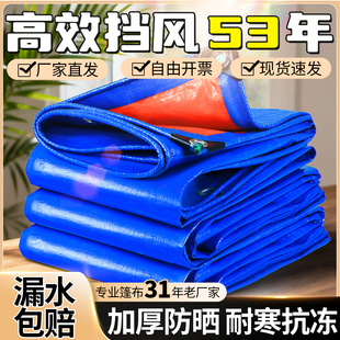 加厚挡风布雨布防寒抗冻篷布户外遮阳遮雨棚布帐蓬布三轮车塑料布