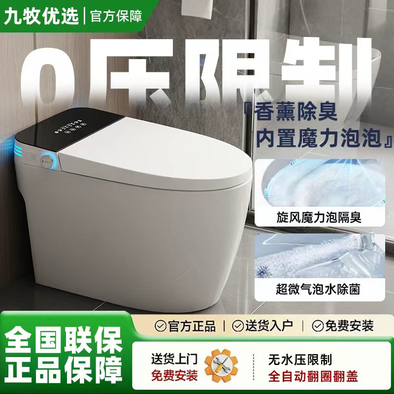 九牧优选一体智能马桶即热虹吸式