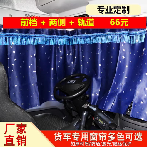 货车窗帘4.2米豪沃统帅悍将系重汽王牌瑞狮力豪曼h3轻卡遮阳防晒