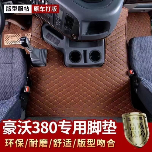重汽豪沃TX脚垫货车用品豪沃tx脚垫货车驾驶室全包围脚垫全套定制