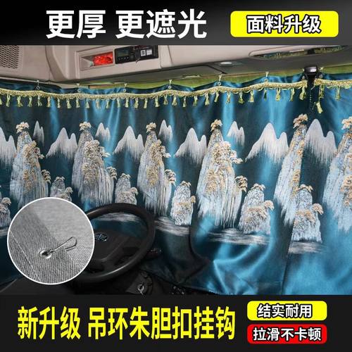 欧曼GTL星翼ETX行星EST大货车窗帘通用驾驶室遮光遮阳帘后卧铺帘