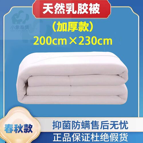 泰国进口天然乳胶被子橡胶被双人