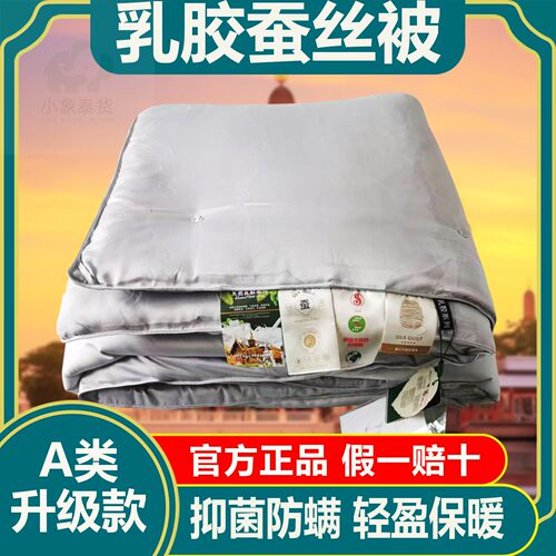 2025新款泰国进口天然乳胶蚕丝被双人橡胶被子冬被被芯加厚乳胶被 - 封面