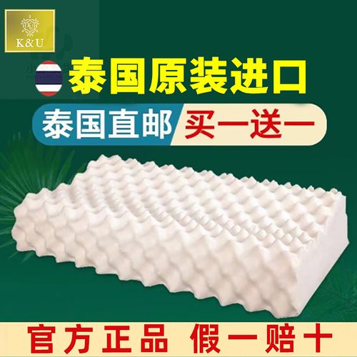 K&U泰国天然乳胶枕头橡胶枕成人