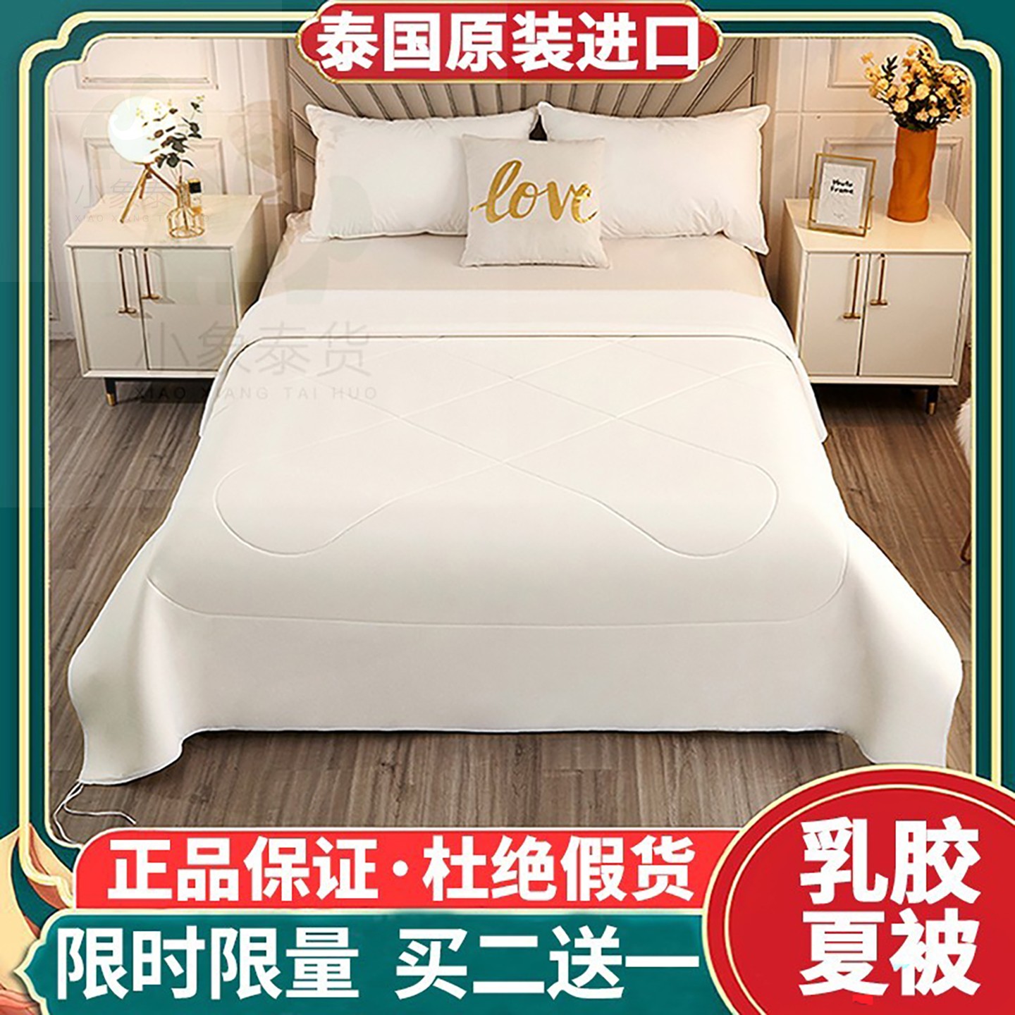 天然乳胶被子泰国原装进口橡胶被