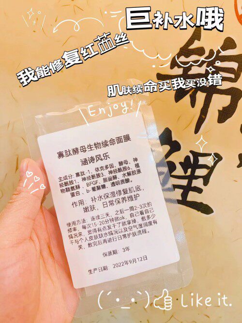敏感续命天使面膜秋冬深度补水修复红雪丝寡钛分子酵母生物面膜