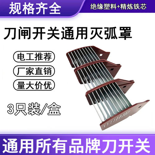 刀开关灭弧罩HD12/HD13/HD14灭火罩200/400/600/1000/1500A通用型
