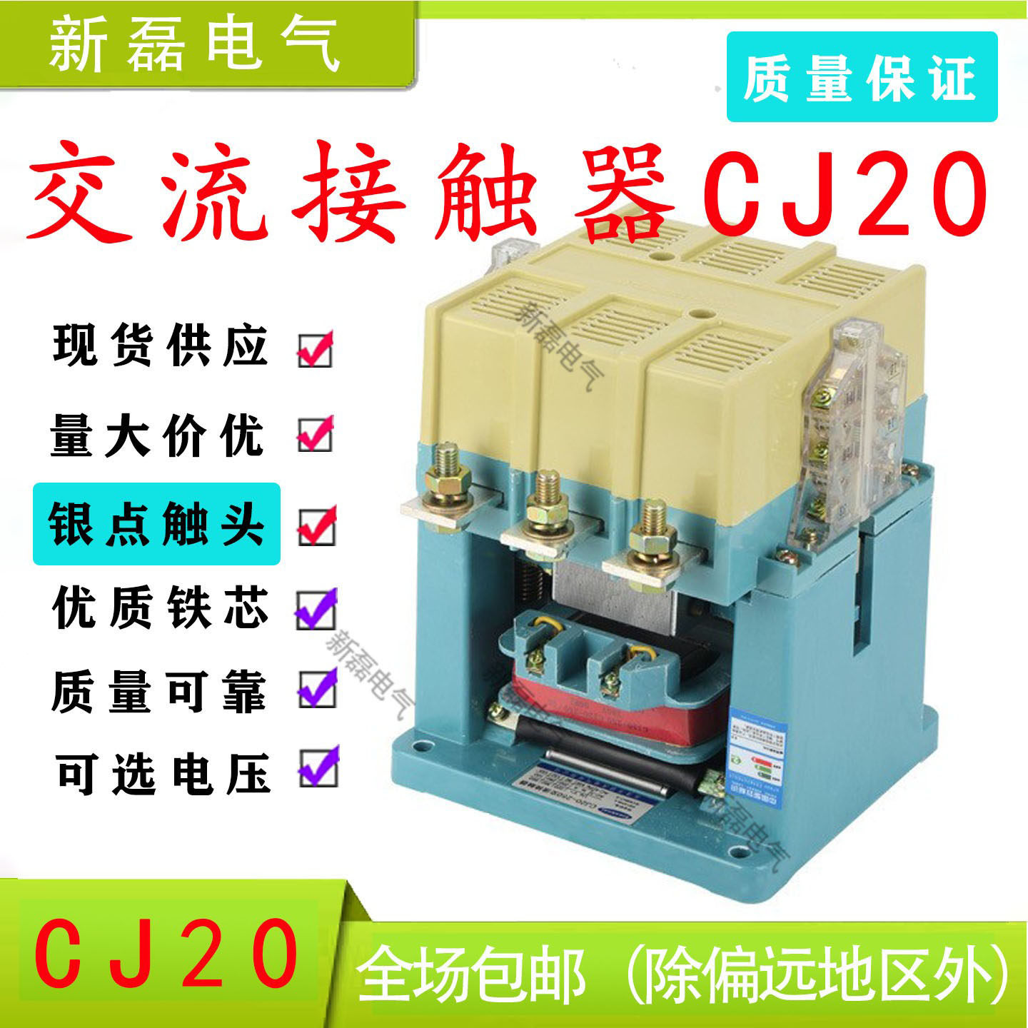 上海人民CJ20-40A/63A/100A/160A/250A交流接触器三相380V/220V