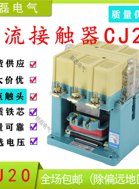 上海人民CJ20-40A/63A/100A/160A/250A交流接触器三相380V/220V