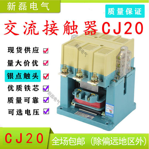 上海人民CJ20-40A/63A/100A/160A/250A交流接触器三相380V/220V