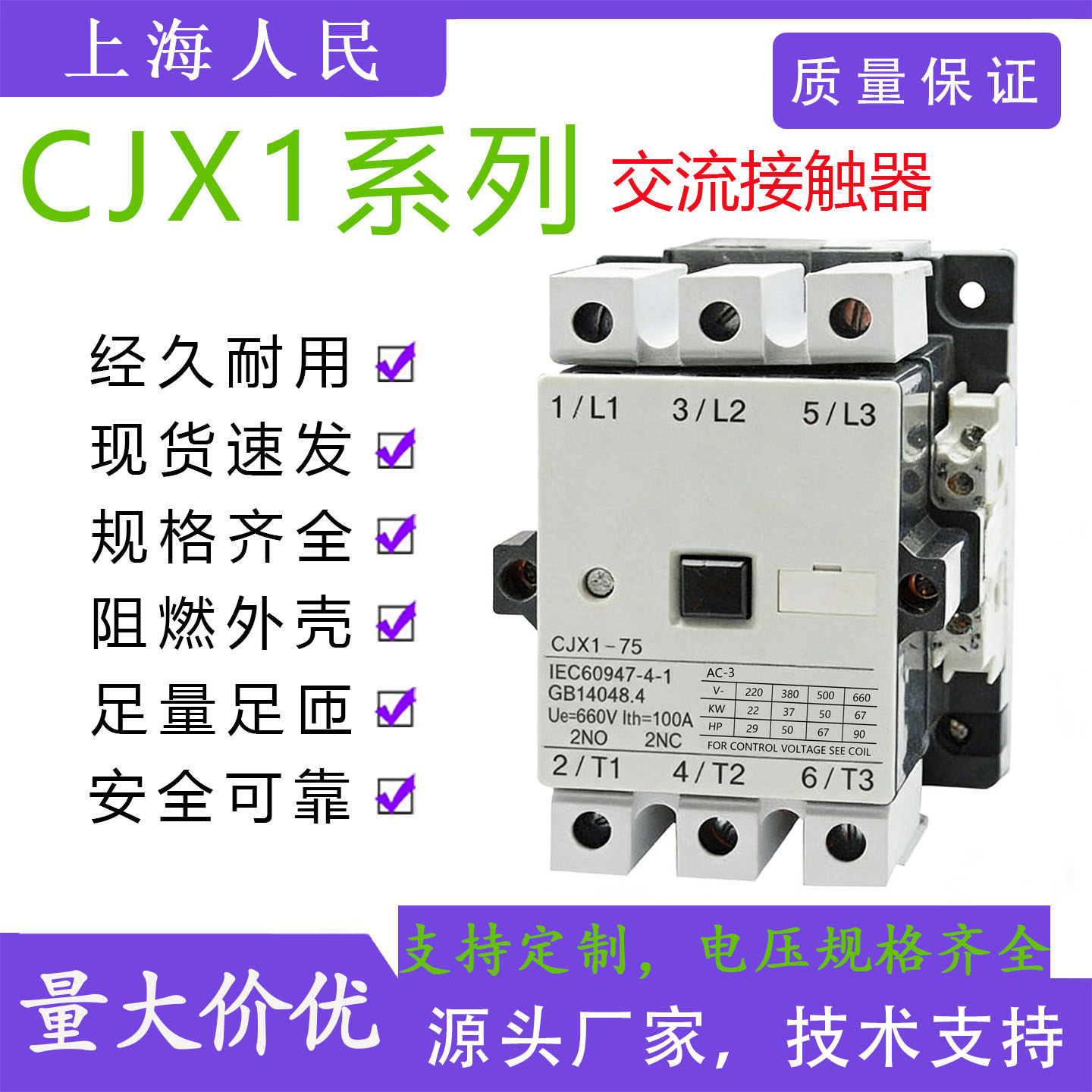 交流接触器CJX1-63 75 85 110 140 170 205 250 300 400A银点380V