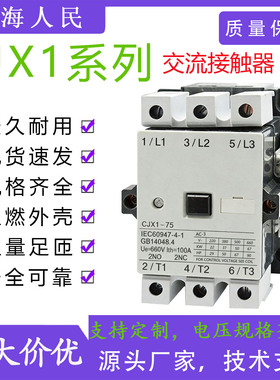 交流接触器CJX1-63 75 85 110 140 170 205 250 300 400A银点380V