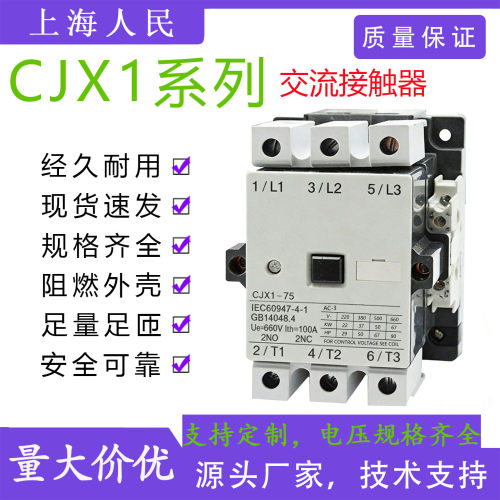 交流接触器CJX1-63 75 85 110 140 170 205 250 300 400A银点380V