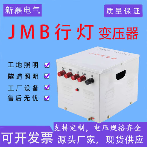 工地低压照明行灯JMB变压器