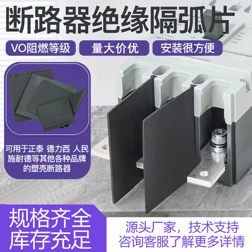 NM1断路器隔弧板DZ20通用NM10相间隔板CDM3绝缘灭弧挡板NSX挡片LS