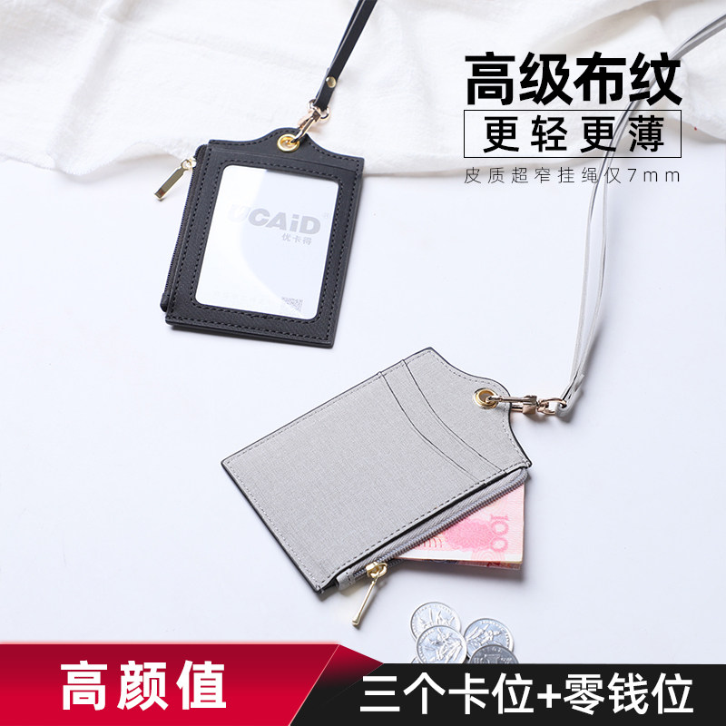 超薄多功能零钱位学生证件卡套图片