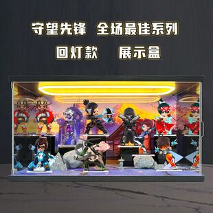 适用泡泡玛特守望先锋 全场系列手办盲盒灯光场景盒亚克力收纳盒