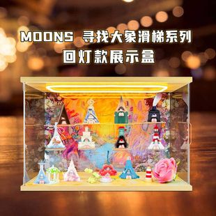 适用泡泡玛特1001MOONS寻找大象滑梯手办盒亚克力灯光高清收纳盒