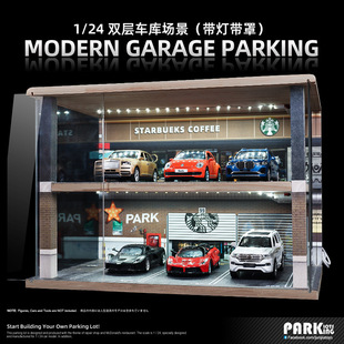 咖啡店1比24停车场库模型场景玩具合金车模亚克力收纳防尘柜摆件