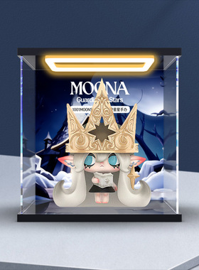 适用1001MOONS Moona守护星星系列手办模型高清防尘罩灯光收纳盒