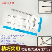 多功能不锈钢大号超硬纯手工鱼叉头1